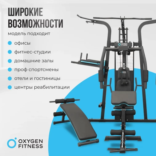 Силовой комплекс домашний OXYGEN FITNESS SITKOR