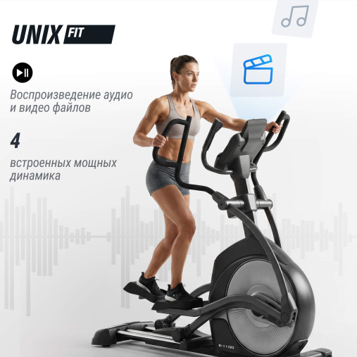 Эллиптический тренажер UNIX Fit E-1100 (LED) PRO полукоммерческий профессиональный с автонаклоном