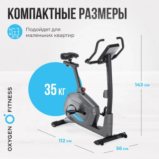 Велотренажер домашний OXYGEN FITNESS GURU CONCEPT с генератором