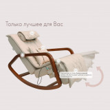 OTO Grand Life OT2007 Латте Массажное кресло-качалка