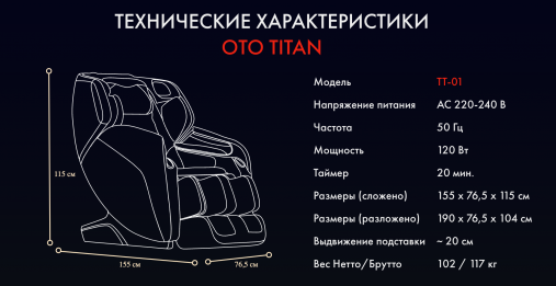 Массажное кресло OTO TITAN TT-01 Brown ru (цвет коричневый) c русификацией