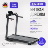 OXYGEN X-CONCEPT SPORT Беговая дорожка компактная