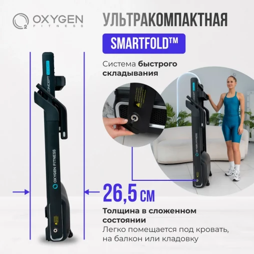 Беговая дорожка домашняя OXYGEN FITNESS X-CONCEPT SPORT с автоматическим углом наклона