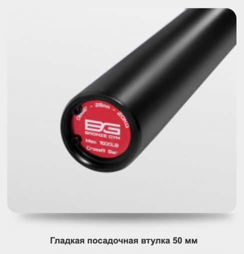 Гриф олимпийский прямой BRONZE GYM BGBRCF02 нагрузка до до 680 кг