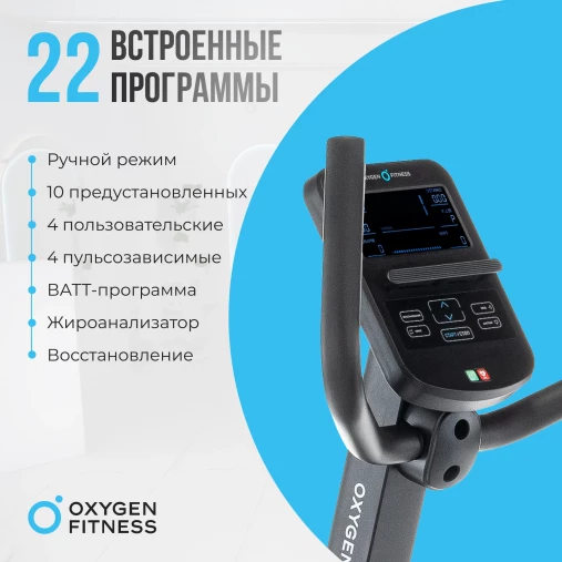 Велотренажер домашний OXYGEN FITNESS MOMENTUM RB с горизонтальной посадкой