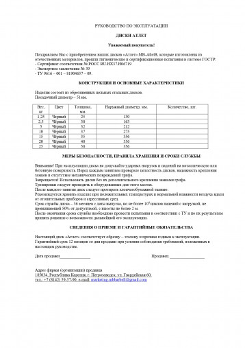 Диск 25 кг ATLET обрезиненный 51 мм MB BARBELL MB-AtletB51-25