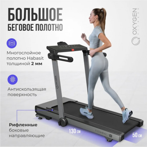 Компактная беговая дорожка Oxygen T-COMPACT B с углом наклона